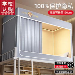 University Dormitory Upper Bunk Strong Blackout Bed Curtain and Mosquito Net Integrated Set, Special for Dormitory Use, 2025 New Model, Fully Enclosed Type