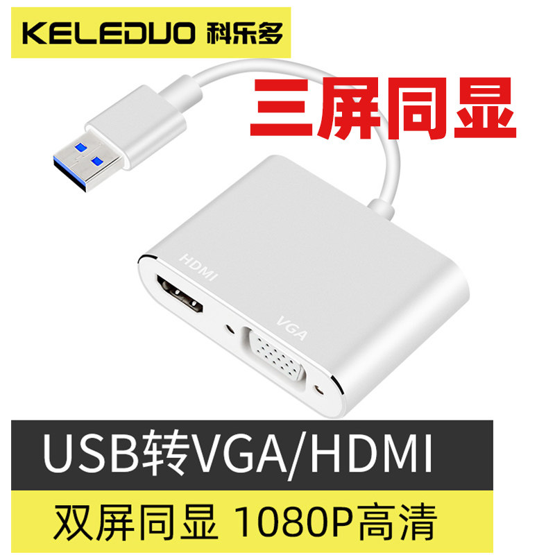 Koledo usb to hdmi vga dual-screen graphics card converter HD adapter cable laptop projector