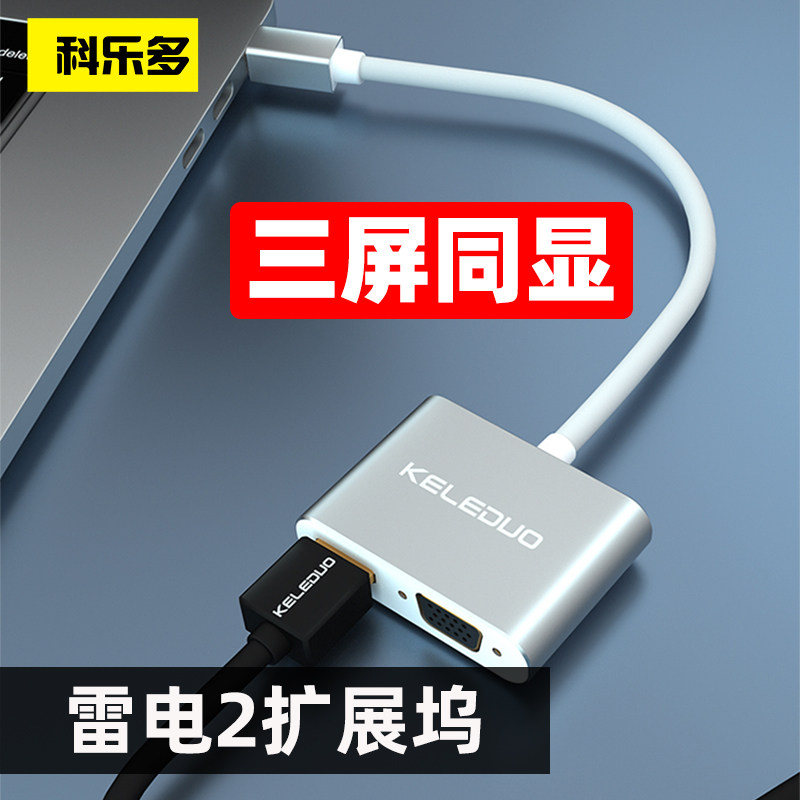 Coroldo Minidp Thunder 2-turn hdmi converter vga applies Apple macbook joint notebook computer interface TV projector thunderbolt trailblatt
