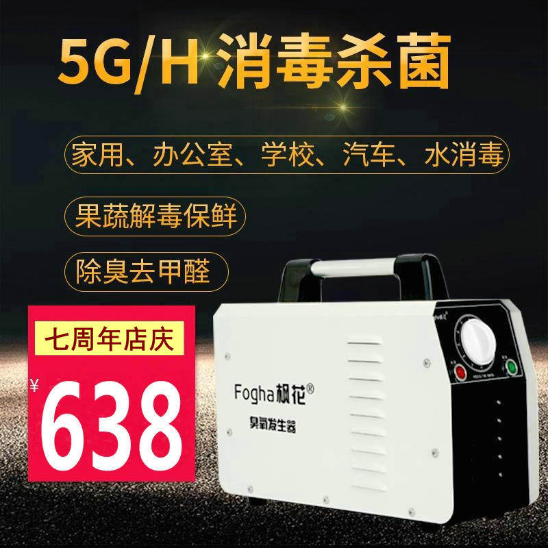 Fogha Maple Ozone Machine 5G household commercial disinfector food factory auto sterilization ozone generator sterilization