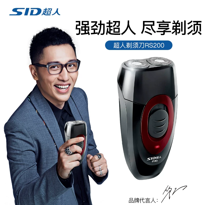 SID/超人 Men's rechargeable double-sided razor, new collection