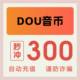 Douyin ເຕີມເງິນ Douyin ເພັດ Douyin 300 Douyin Coins Douyin ວິດີໂອສັ້ນ 30 Yuan ຕື່ມຂໍ້ມູນໃສ່ໃນບັນຊີ Douyin