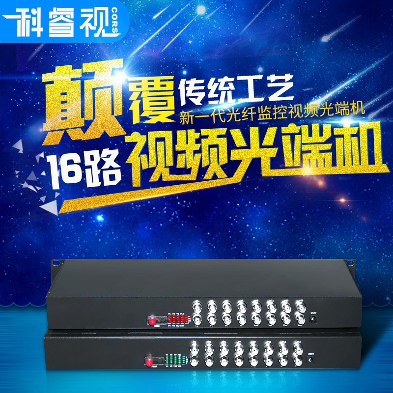 Keruishi 16-channel optical mux 16-channel video optical Mux 16-channel pure video single-mode single-fiber FC interface