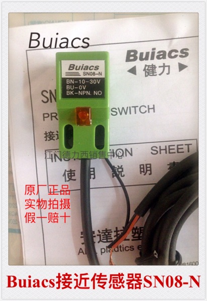 The original Zhongshan Jianli ADL Buiacs approaches switch SN08-N detection distance of 8MM