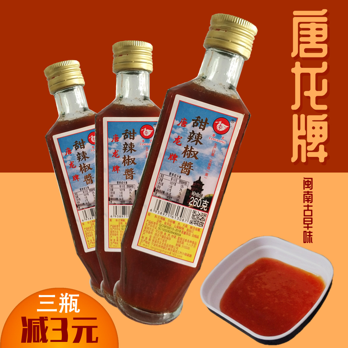 Fujian Minnan Tangryang sweet and spicy sauce 260g stone lion fried rice cake rice cake special onion grabbing cake ingredients dipping sauce