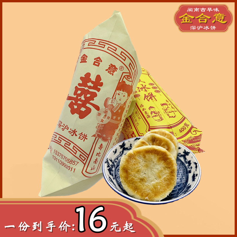 Fujian Minnan Quanzhou Deep Shanghai Ice Cake Food Snacks Traditional Old Pastry Heart Sweet Green Bean Cake Salty Cake Companion Gift