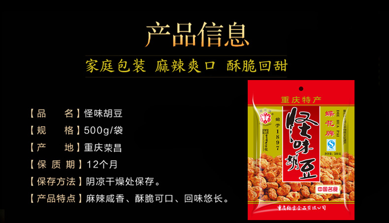 第二件半价【蝶花牌】怪味胡豆500g