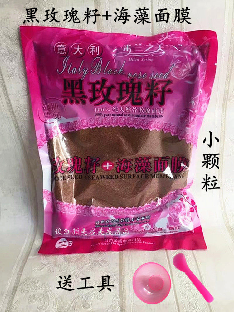 Beauty of Milan, Italy Black Rose Seed Seaweed Mask Small Particles Pure Natural Bone Collagen Hydrating Mask