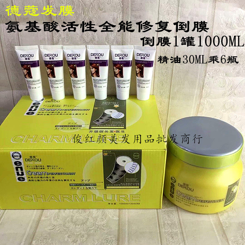 Dekou upgraded version of Hair Doctor amino acid activity all-round repair film Dekou treatment wig box moisturizing hair film