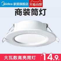 Midea downlight led ceiling light embedded engineering high-power 7W 9W15W 6 inch 12 cm commercial hole spotlight