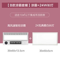 B3 [B Type Liangba Package] Liangba+24W Long Light