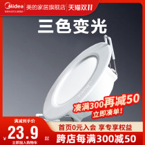 Midea Cone Lamp led Built-in Ceiling Lamp Living Room Aisle Entrance Lamp Barrel Lamp Circular Triple Color Variable Light Scattering Lamp