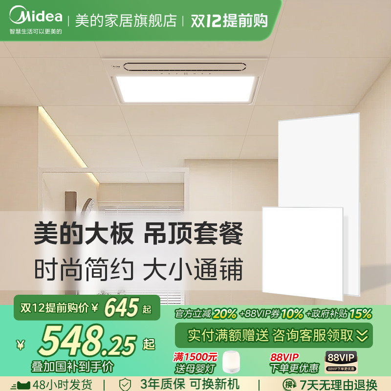 Алюминиевая накладка Midea встроенный потолок кухня ванная комната туалет потолок 30 * 30 полный комплект материалов для монтажа