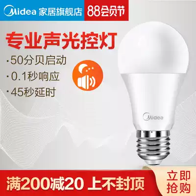 Midea intelligent sound and light control LED bulb Human body induction household corridor aisle corridor e27 screw mouth sound control lamp