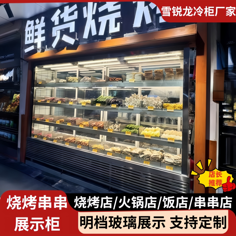 Open Display Refrigerated Display Cabinet for Skewer Barbecue, Fried Skewers, and Hot Pot Dishes; Refrigerated Freezer for Restaurant Kitchen; Front-Facing Ordering Counter
