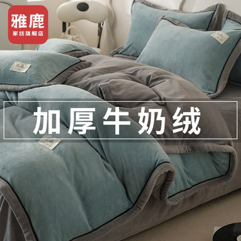 Yalu Milk Velvet Four-Piece Bedding Set 2025 New Winter Thickened Coral Velvet Duvet Cover Bed Sheet Three-Piece Bedding Set