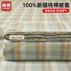 Yalu Pure Cotton Washed Cotton Duvet Cover Single Piece Pure Cotton Four-Piece Set Dormitory Bed Sheet Duvet Cover 150X200X230