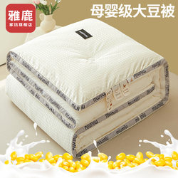 Yalu Soybean Fiber Quilt Core Cotton Quilt Spring and Autumn Quilt Air Conditioning Quilt Single All-Season Universal Thickened Warm Winter Quilt