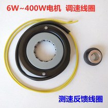 Speed feedback coil Motor speed control coil