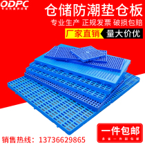 Plastic tray silo moisture-proof and mildew-proof board Pallet pallet board Foot board Plastic grid pallet dog cage foot board