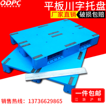 Flat plate Sichuan word plastic pallet Forklift Flat storage shelf Warehouse floor mat card board moisture-proof hoverboard floor pile beat