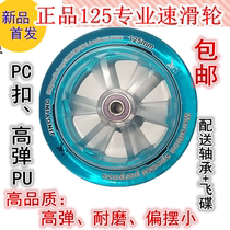 Special three wheels for extreme marathon 125mm high elastic speed pulley sub-bracket) Racing wheel)Competition flash wheel