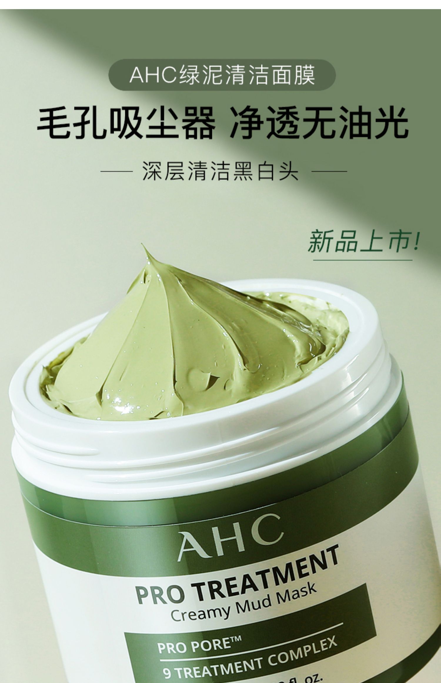 韩国进口 AHC 爱和纯 绿泥清洁面膜 100ml*2件 双重优惠折后￥49包邮包税 赠洗面奶30ml