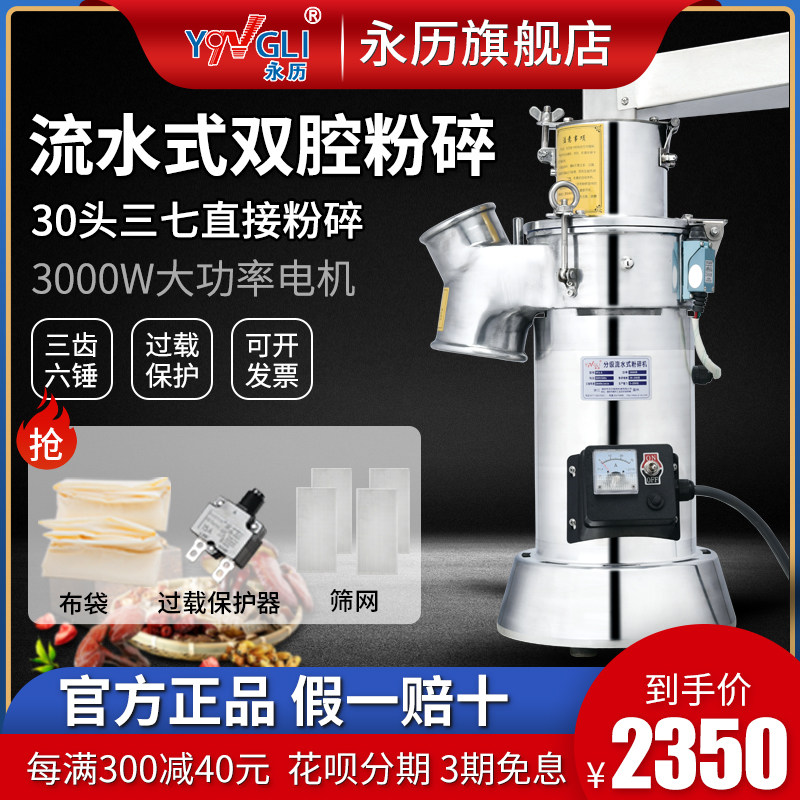 Yong Li Water - type crusher commercial ultra - fine medicine material three - seven dozen powder machine graded five - grade milling