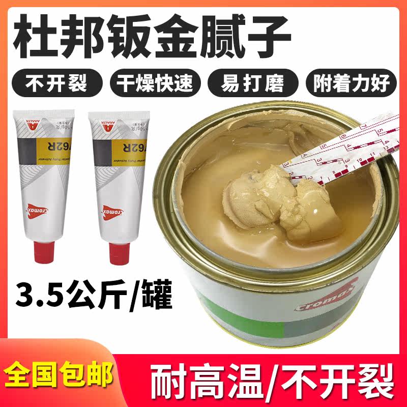 DuPont Axalta 668R imported atomic ash car batch soil paste 2K sheet metal ash alloy high temperature fast dry soil