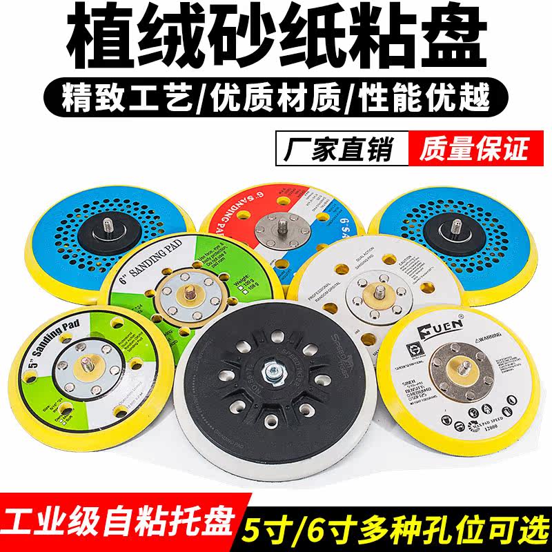 5-inch 6-hole grinding machine Pneumatic tray sanding disc sanding machine chassis sucker pneumatic self-adhesive disc water grinding sheet base