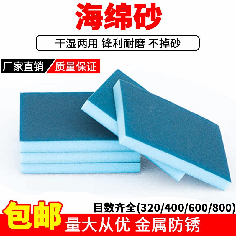 Car beauty sponge sand block imported furniture Plastic Industrial dry and wet polishing polishing double-sided sponge sandpaper