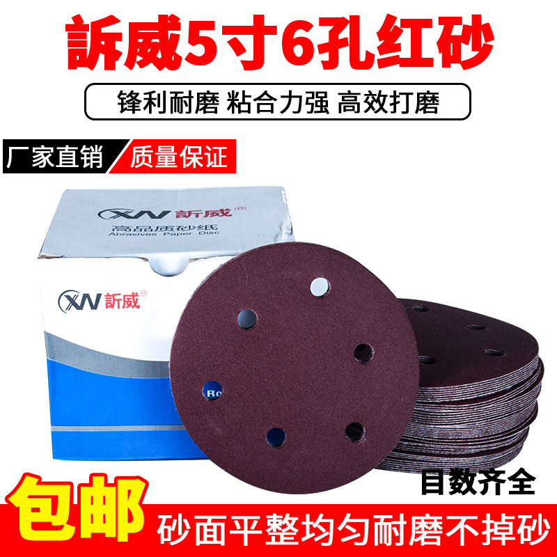 Flocking Sandpaper 5 Inch 6 Holes Red Sand Metal Plastic Beating Mill Sandpaper Self-Adhesive Dry Grinding Polished Disc Pulled Suede Sandpaper