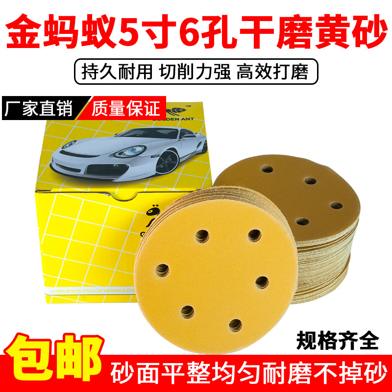 Gold Ants 5 Inch Polished Polished Sandpaper Flocking Sandpaper Sheet Self-Adhesive Disc Car Home Plastic Woodworking Sandpaper