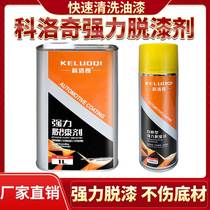 Powerful paint remover car spray paint removal cleaner plastic metal wood furniture efficient removal paint stripper and plastic remover