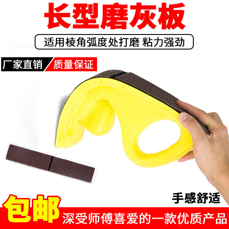 Automobile batch earth hand grinding board dry grinding sandpaper hand push board planing board putty plastic wood repair grinding board