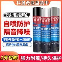 Car chassis armor paint self-spray anti-rust spray paint quick-drying skirt sound insulation grain glue anti-corrosion particle construction armor
