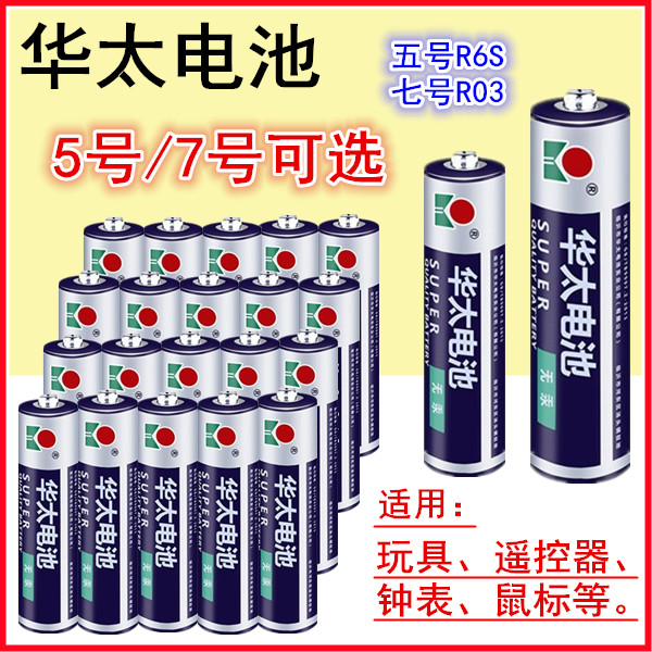 Huatoo 5 Number 7 batteries Children's Toys Toys Wall Chart Remote the Popo ball Mouse 5 VII Dry and watch batteries