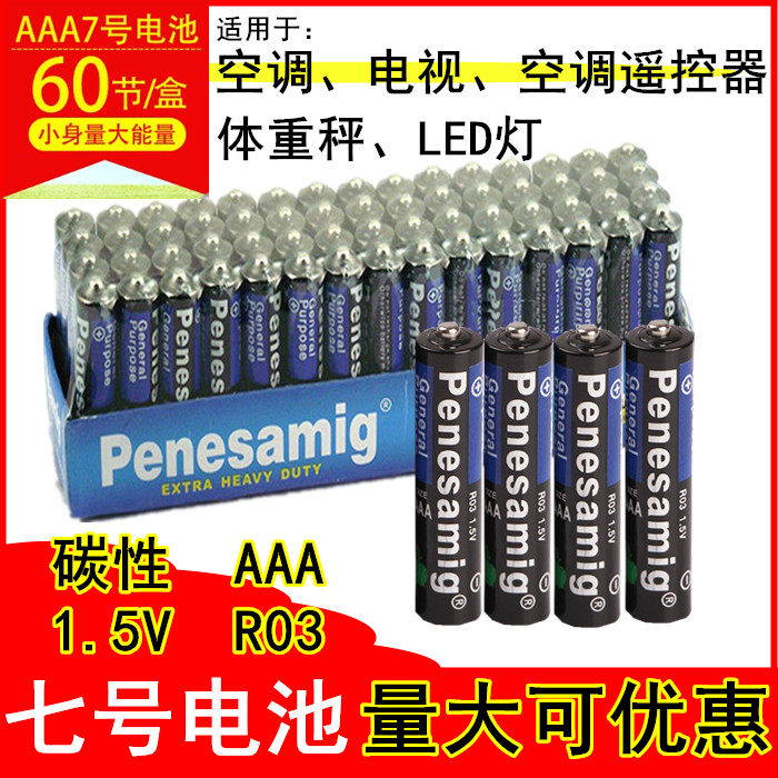 No 7 AAA No 7 carbon battery Alarm clock flashlight TV air conditioning remote control Electronic scale LED light toy dry battery