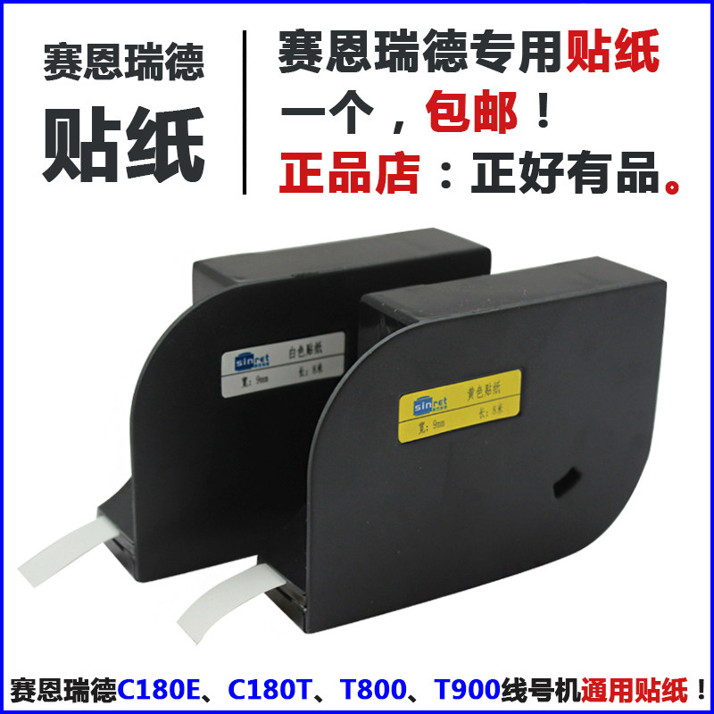 Seynrid Line Sticker T800 T900 C-180ET Adhesive Tag 6912mm White Yellow