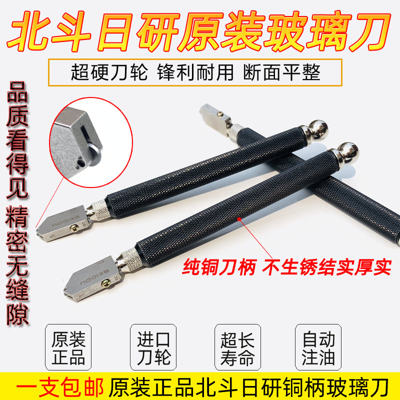 Nichiken glass knife Beidou stroke glass knife thick glass special knife multifunctional handheld roller type knife head