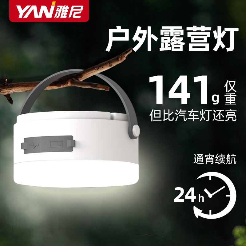 Yani Camping Light Tent Light Outdoor Floodlight Charging Extra-long Renewal Hang Emergency Super Bright Camping Light Portable-Taobao