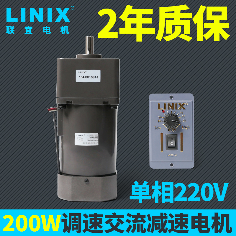 200W AC gear motor LINIX 220V small variable speed YN100 gearbox 6GU speed regulation 15G20