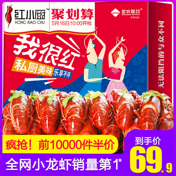 欧盟认证 星农联合 麻辣十三香小龙虾 6-8钱大虾 净含量750g 聚划算￥69.9包邮