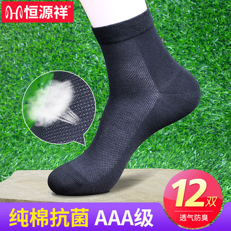 Constant Source Xiang Socks Men's Pure Cotton Summer Thin and breathable mesh Sweat Sweat and Deodorant Sports All Cotton Medium Silo Stockings