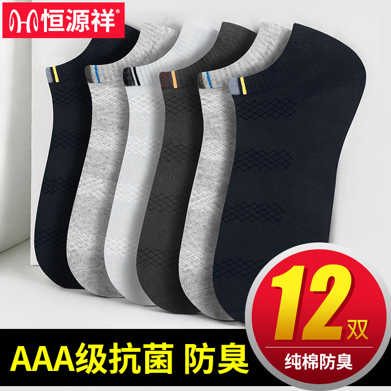 Constant Source Xiang Socks Men's Short Socks Pure Cotton Summer Thin breathable Deodorant Sweat full cotton Sport Summer Invisible Sox Men