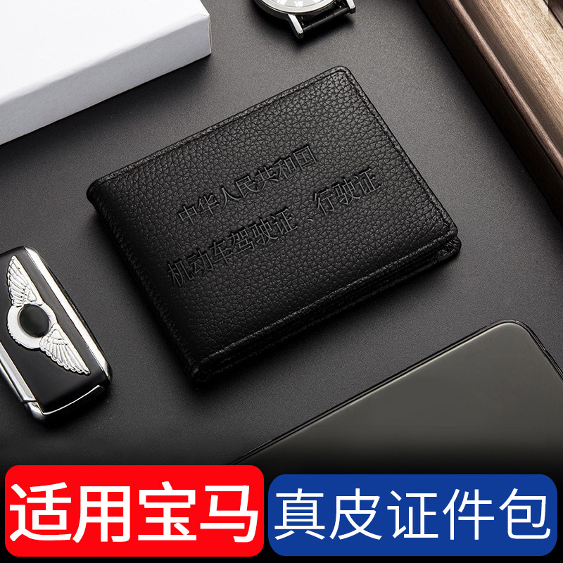 Suitable for BMW leather driver's license holster integrated double-teaming motor vehicle multi-functional driver's license card