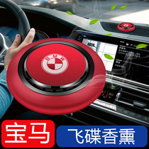 BMW Perfume 1 Series 3 Series New 5 Series 7 Series x1x3x4x5x6 UFO Car Interior Tender Seat Aroma Men and Women