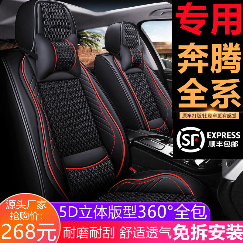 Car seat cover Pentium X80 X40 B70 B30 B90 B90 seat cover all round the four-season universal cushion