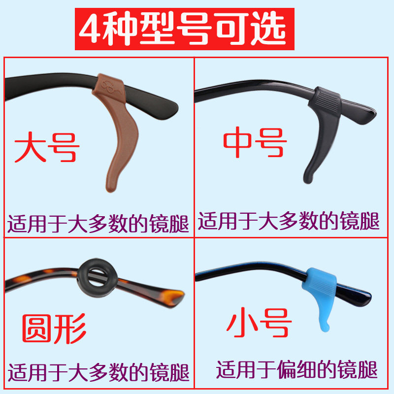 Glasses nonslip cover Running glasses fixed antifalling artifact Silicone ear hook Anti