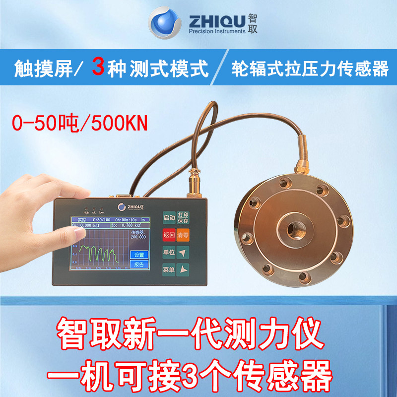 智取LF-500KN轮辐式高精数显试触摸屏推拉力计拉压力测试仪测力计